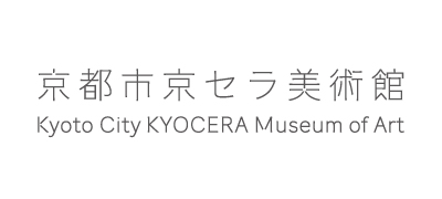 京都市京セラ美術館