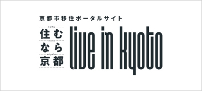 京都市移住ポータルサイト