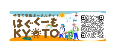 はぐくーもKYOTO
